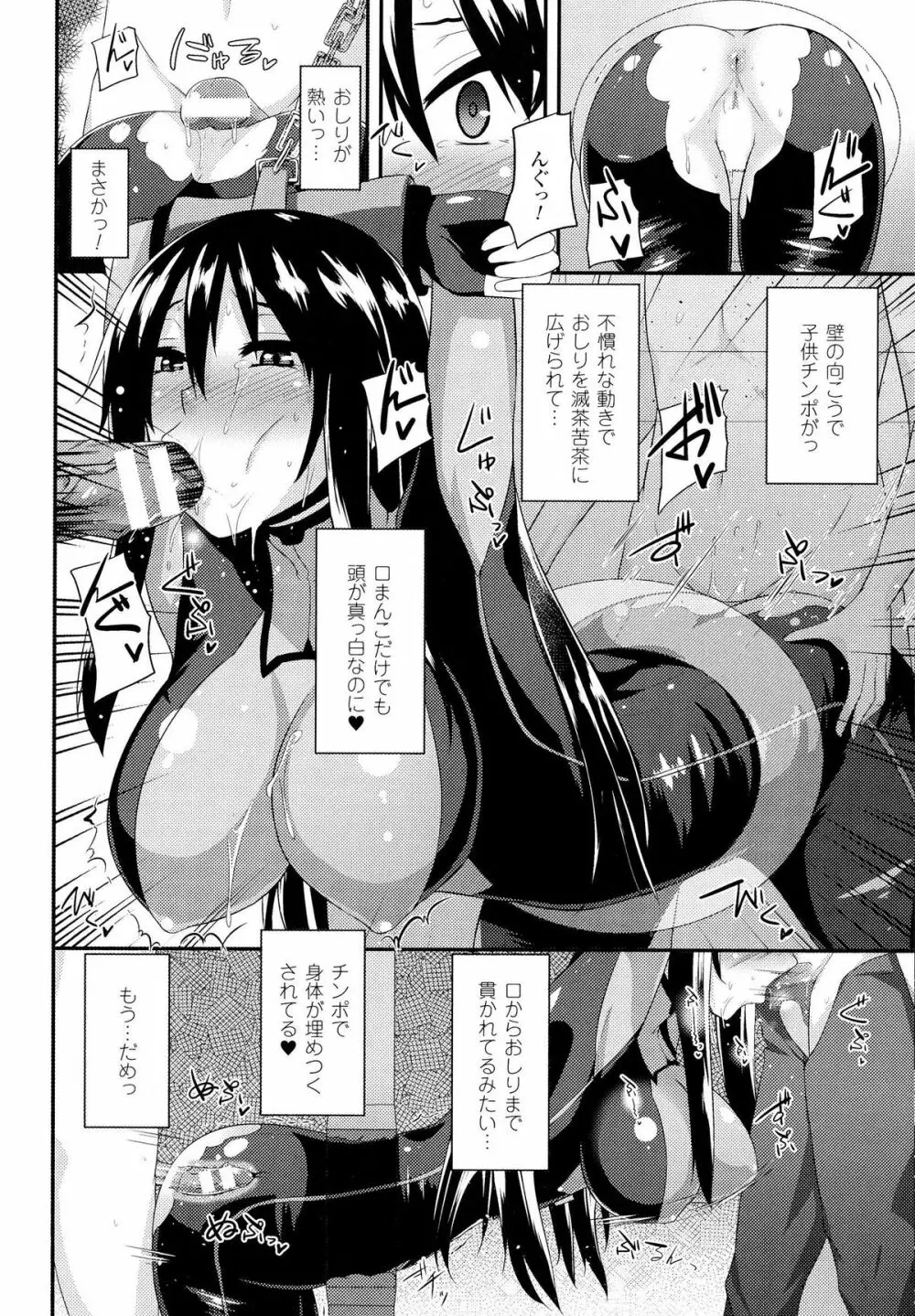 女を堕とす8つの方法 140ページ