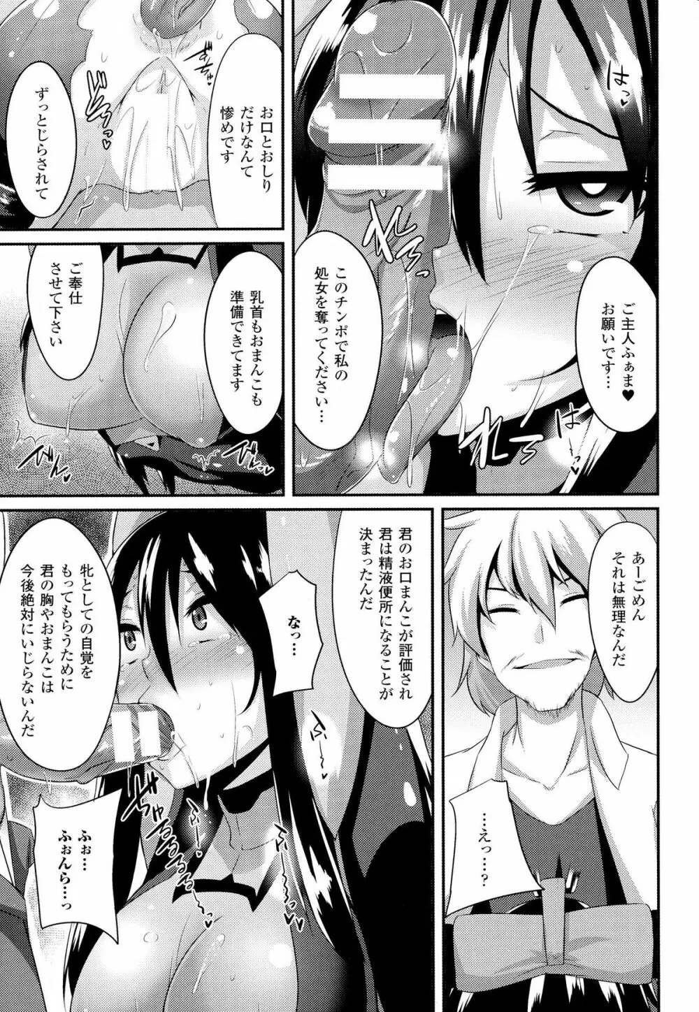 女を堕とす8つの方法 141ページ