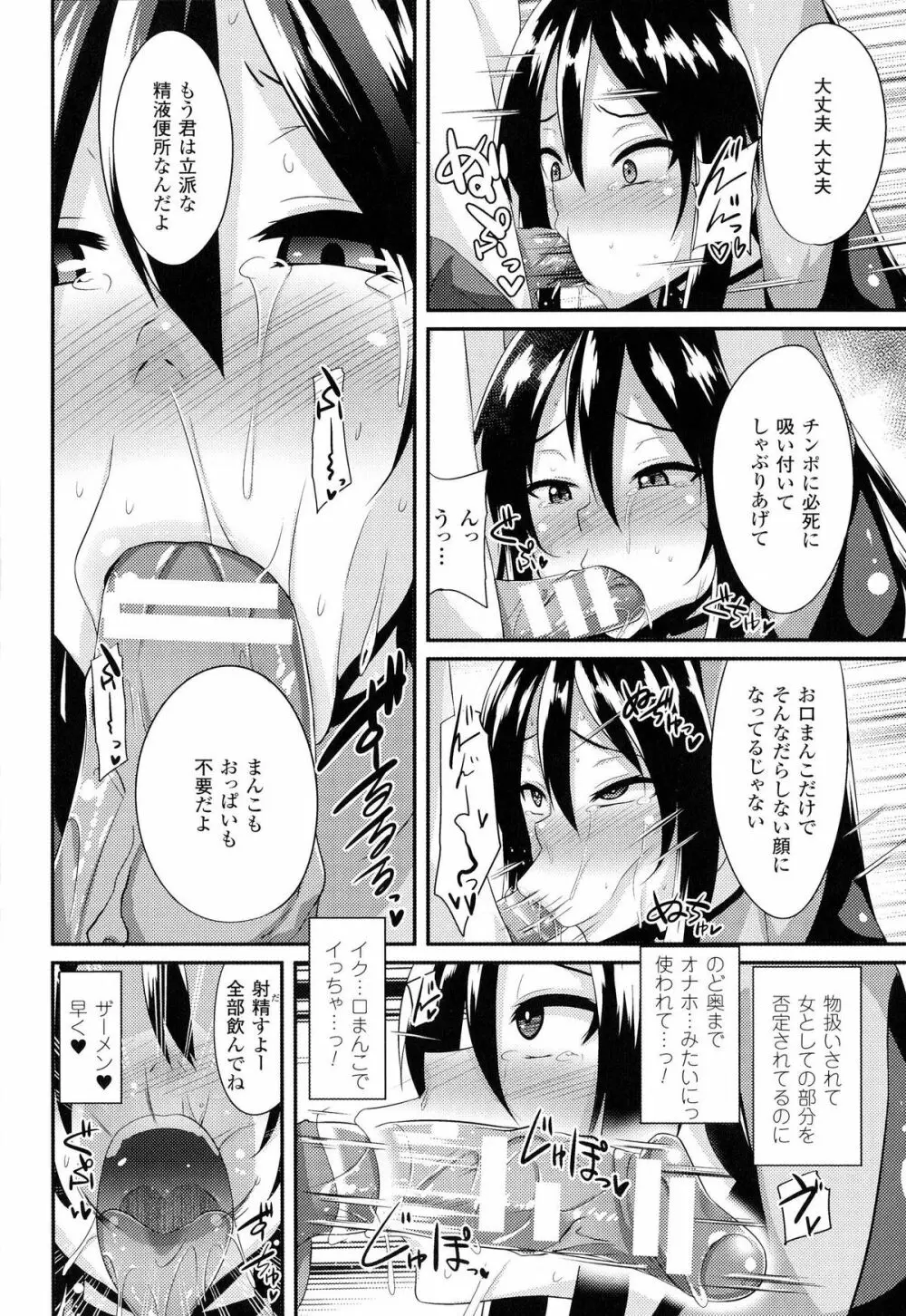 女を堕とす8つの方法 142ページ