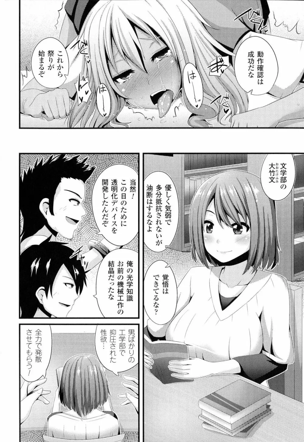 女を堕とす8つの方法 150ページ