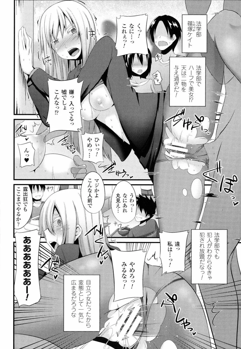 女を堕とす8つの方法 156ページ