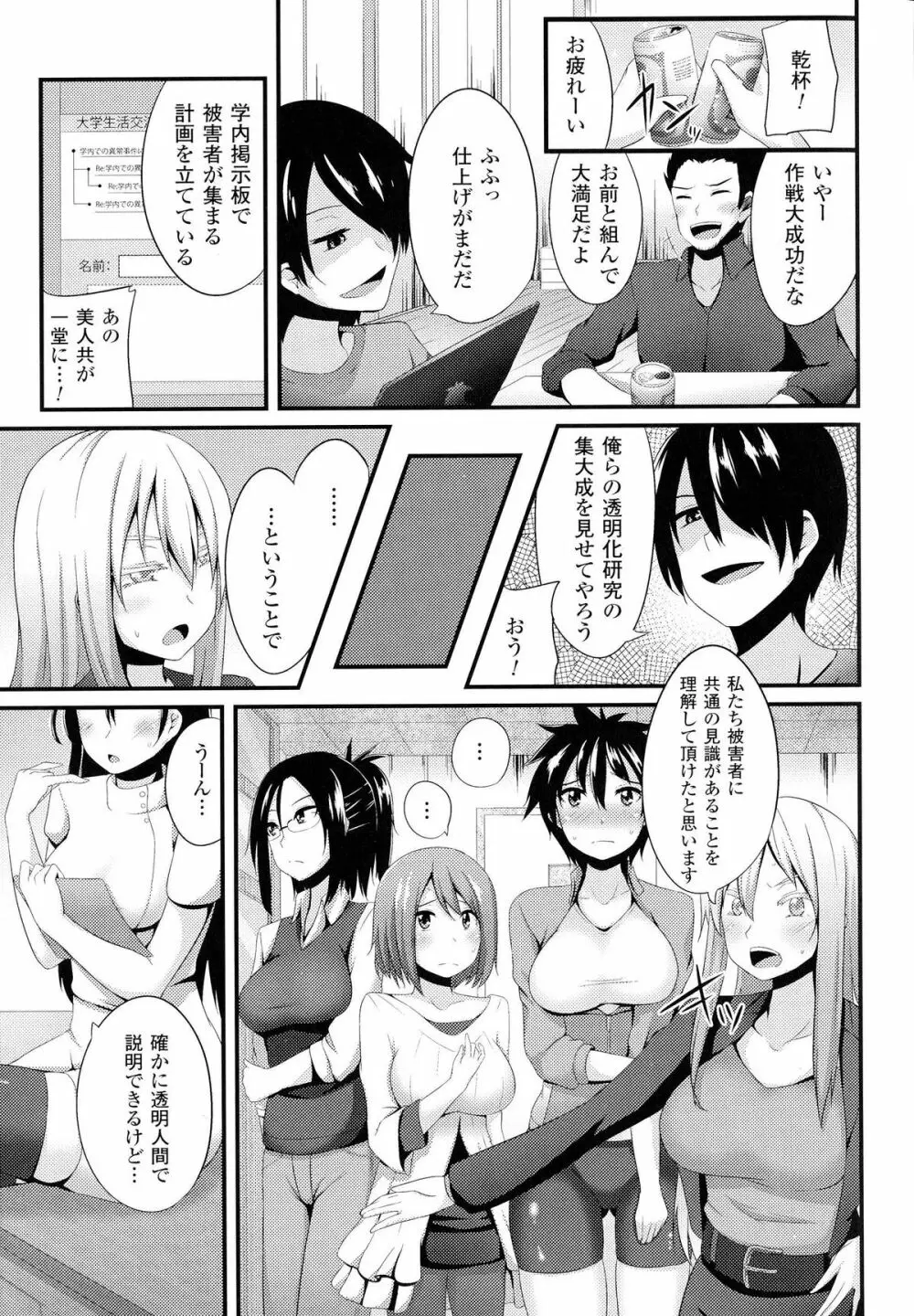 女を堕とす8つの方法 157ページ