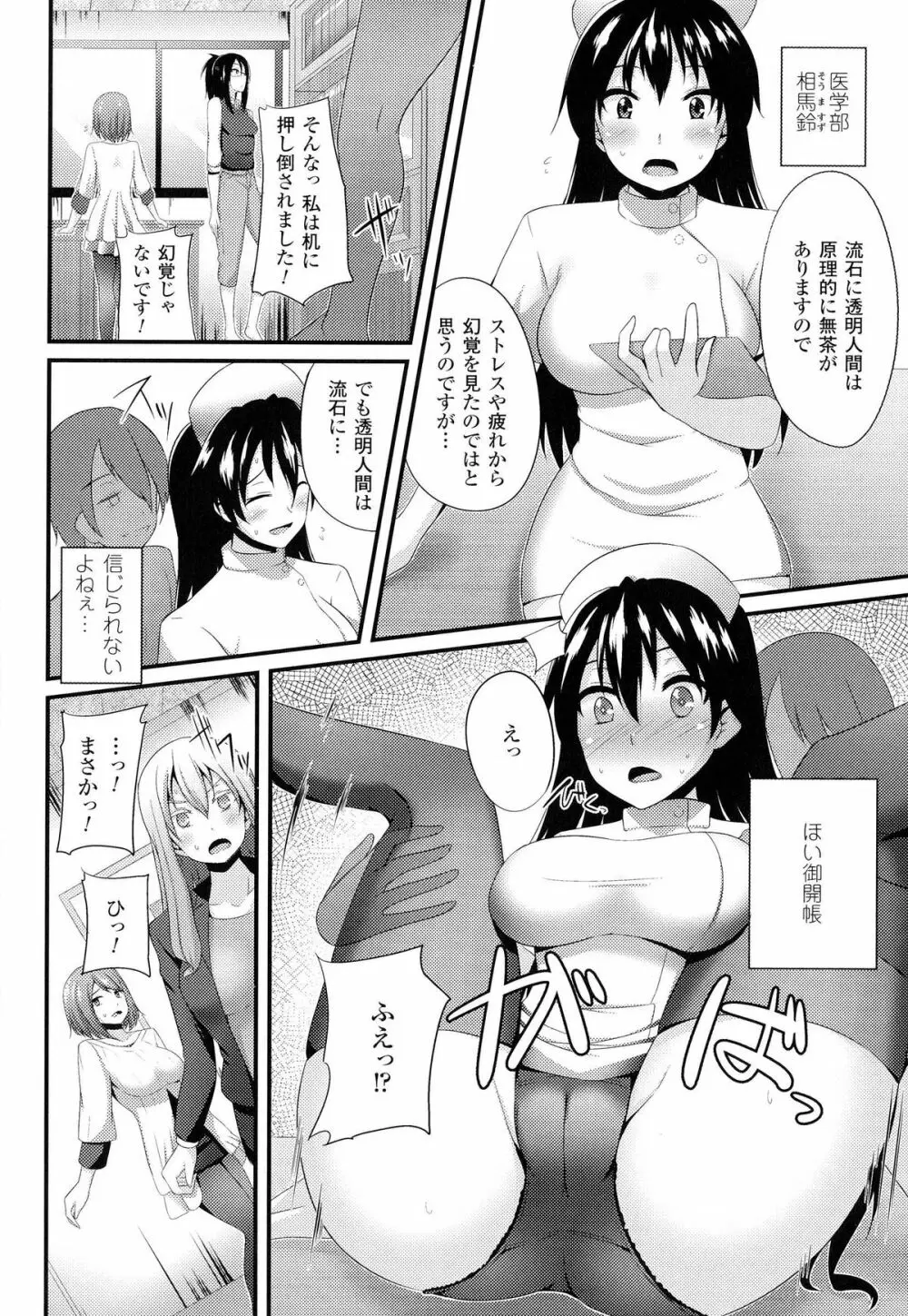 女を堕とす8つの方法 158ページ