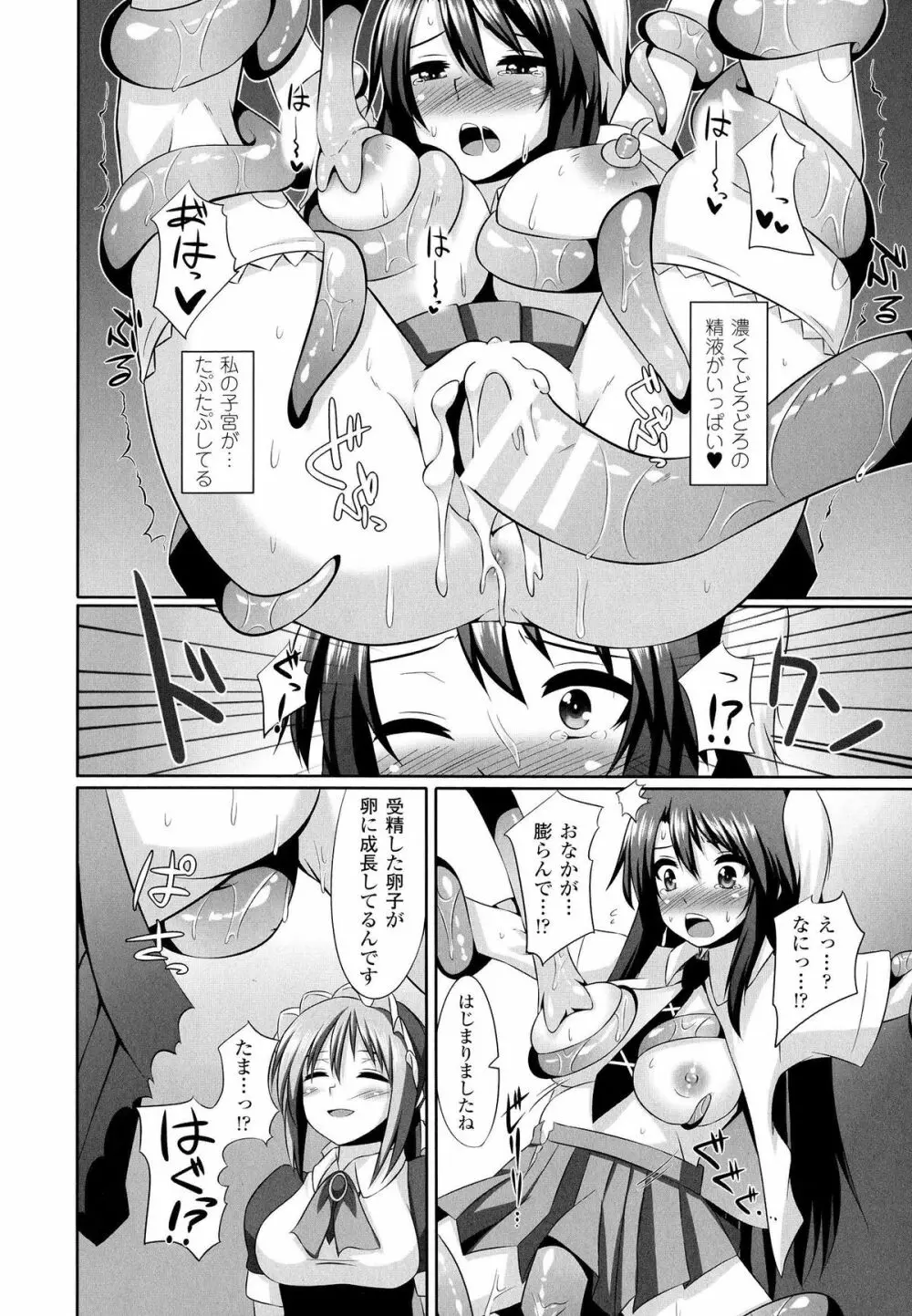 女を堕とす8つの方法 16ページ