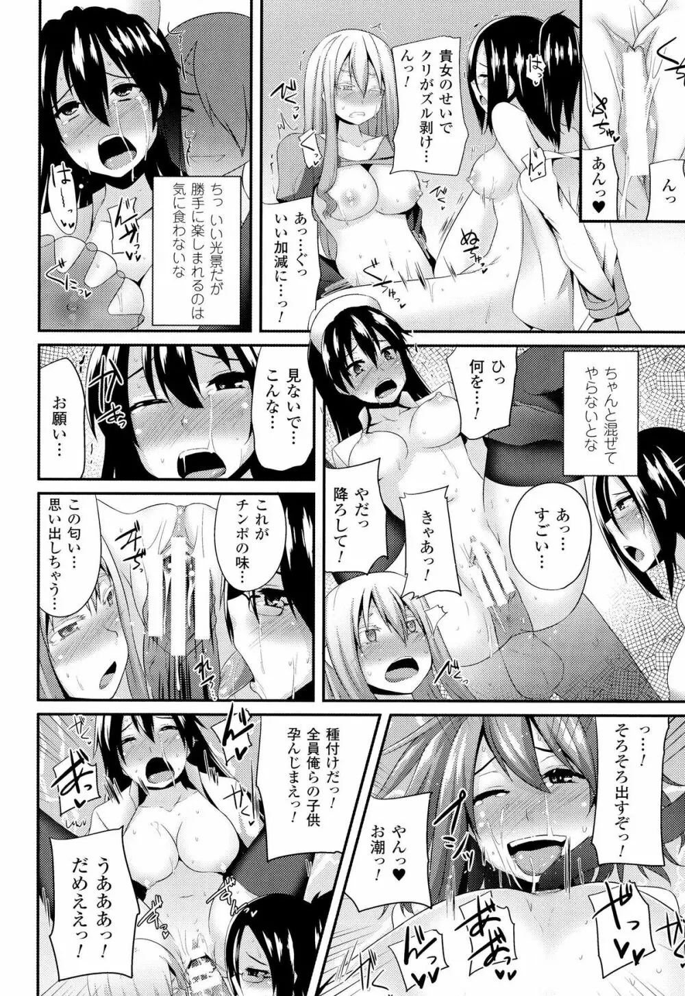 女を堕とす8つの方法 166ページ