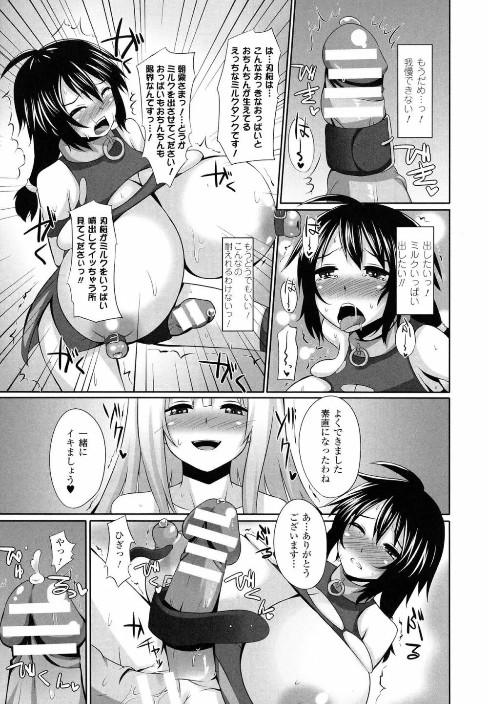 女を堕とす8つの方法 41ページ