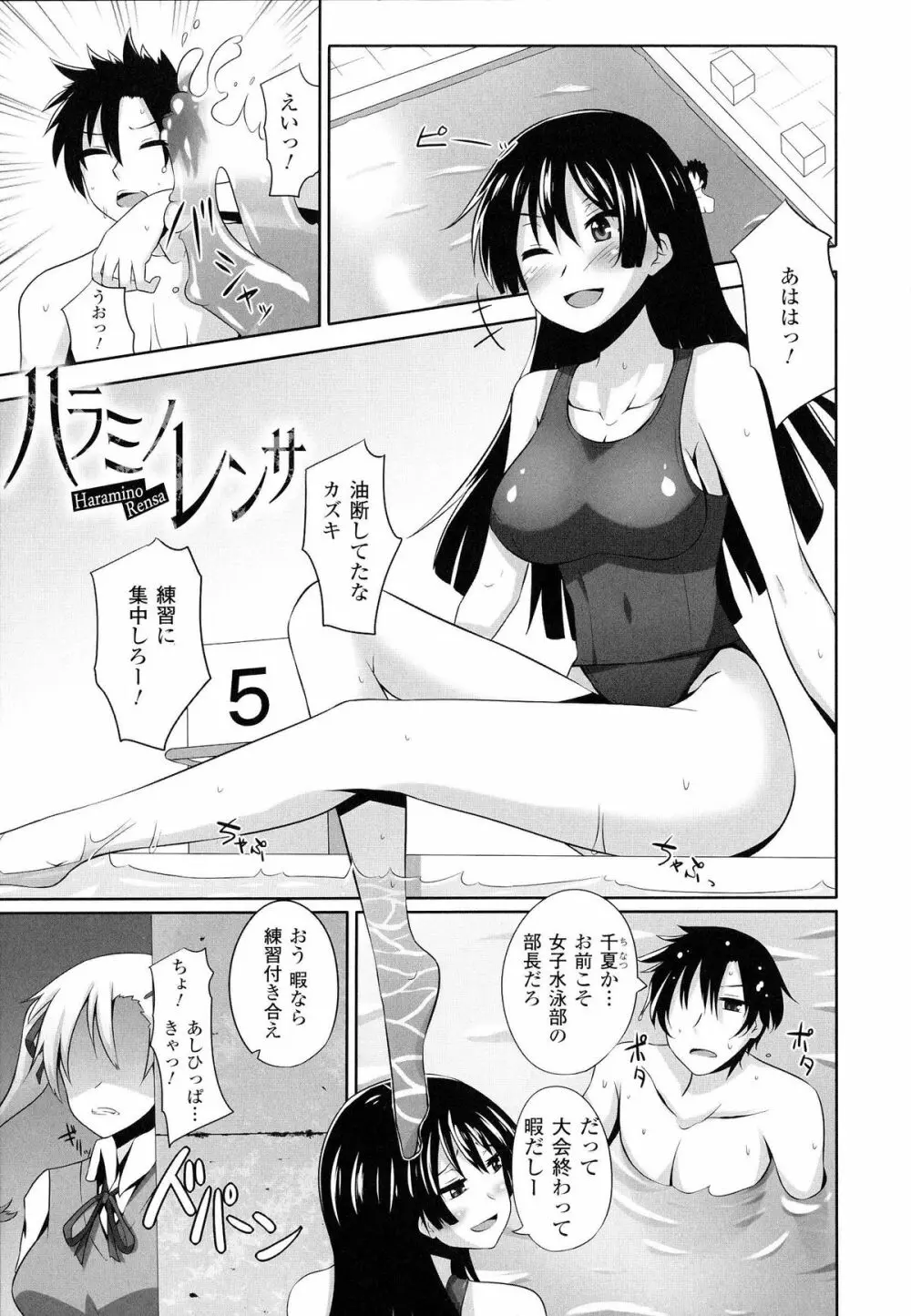 女を堕とす8つの方法 45ページ