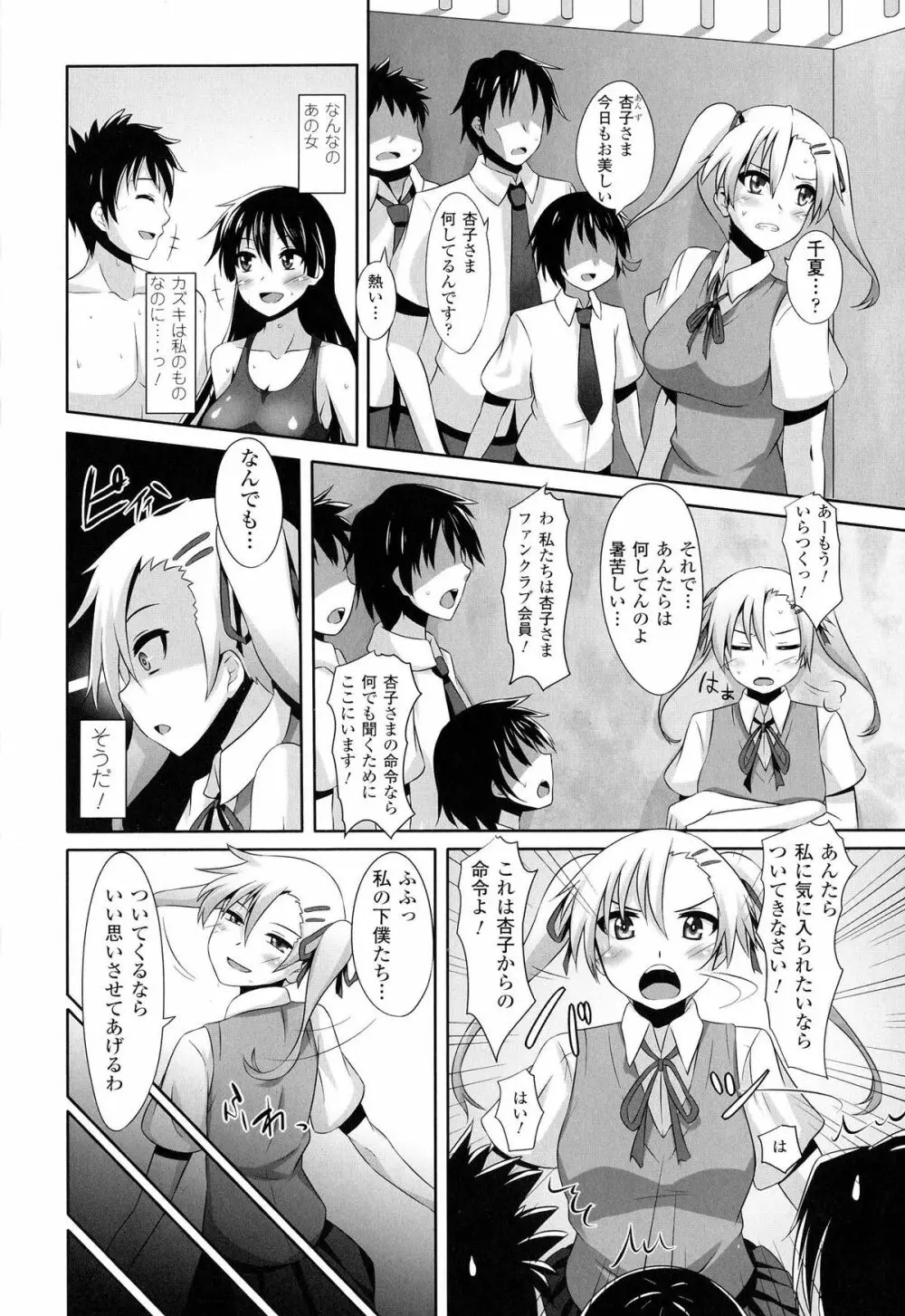 女を堕とす8つの方法 46ページ