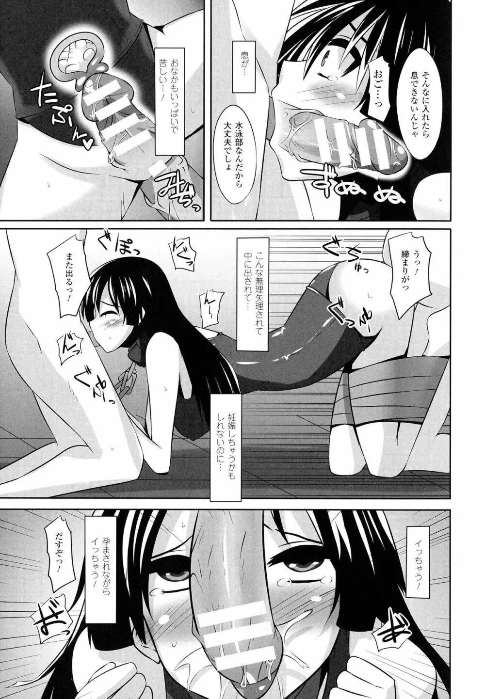 女を堕とす8つの方法 53ページ