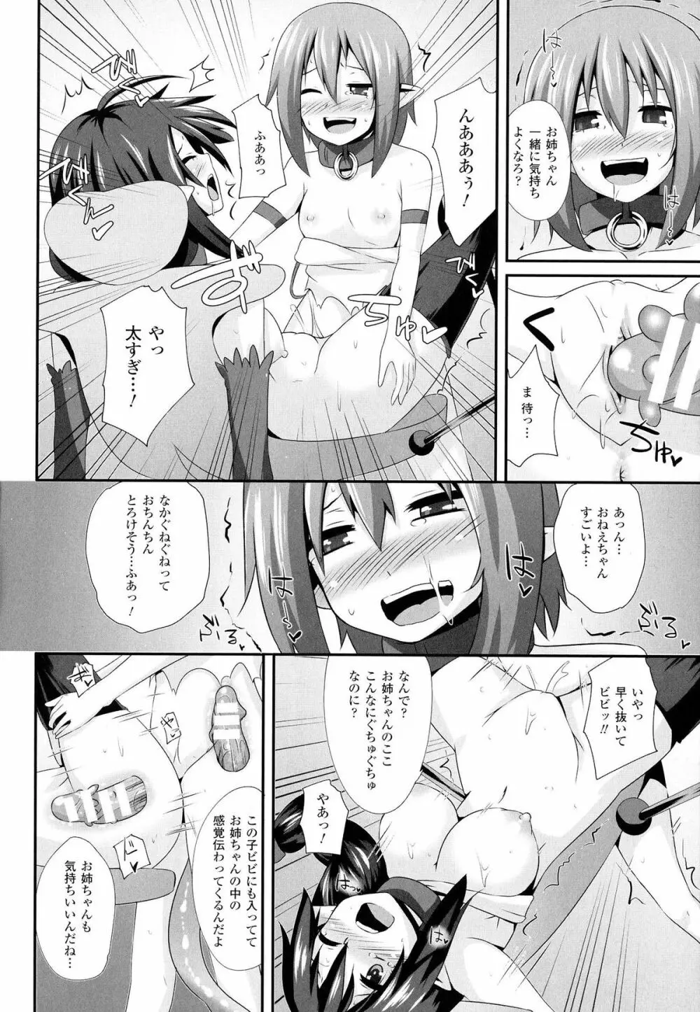 女を堕とす8つの方法 76ページ