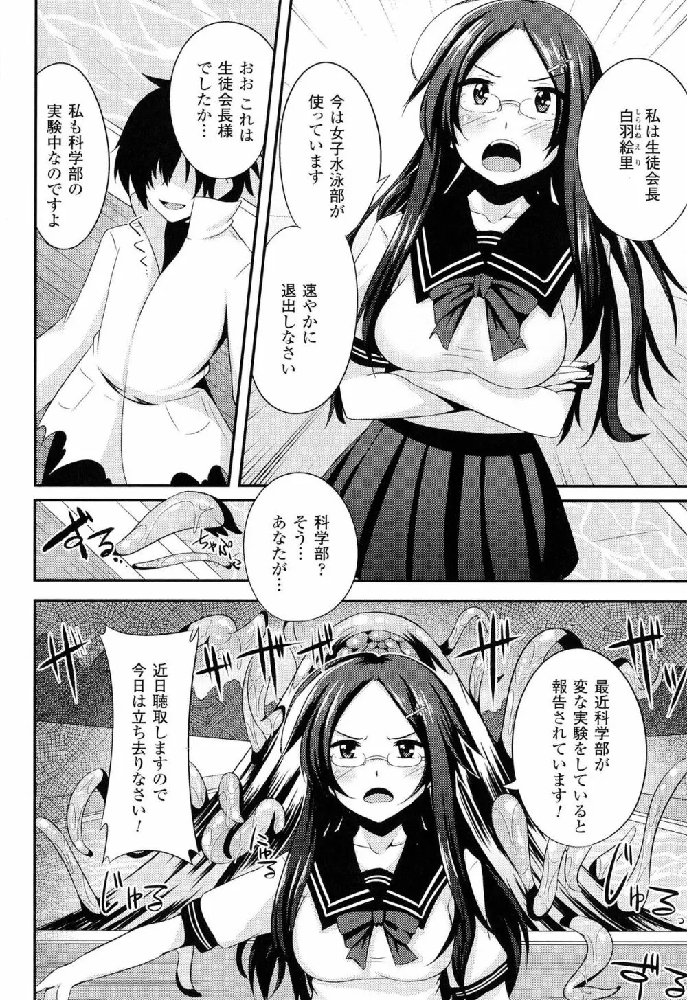 女を堕とす8つの方法 86ページ