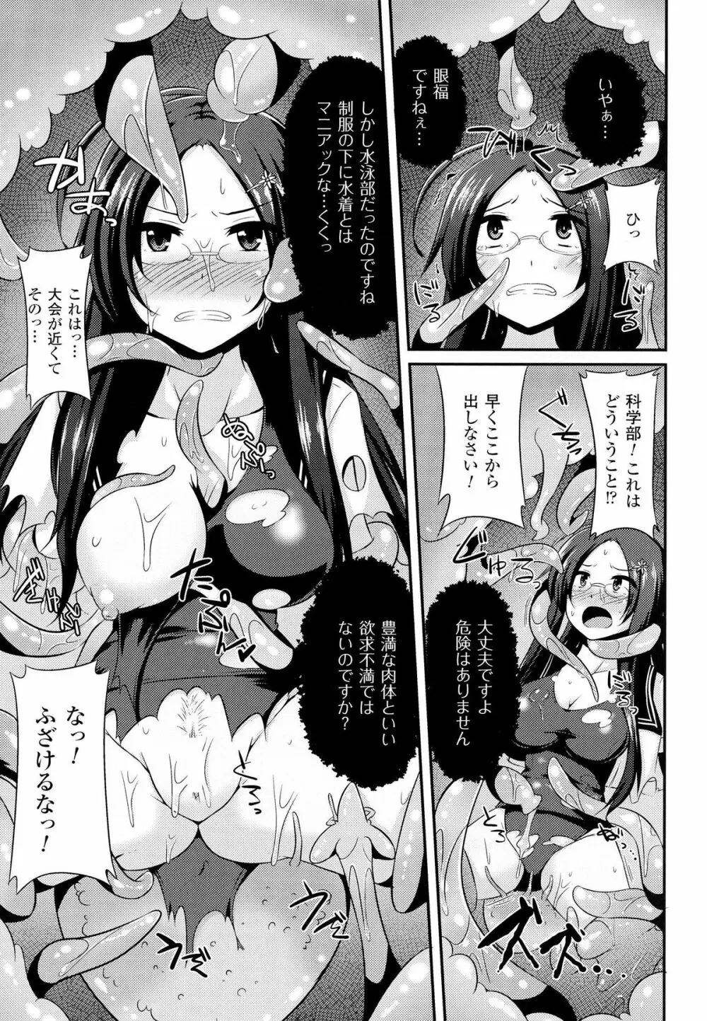 女を堕とす8つの方法 89ページ