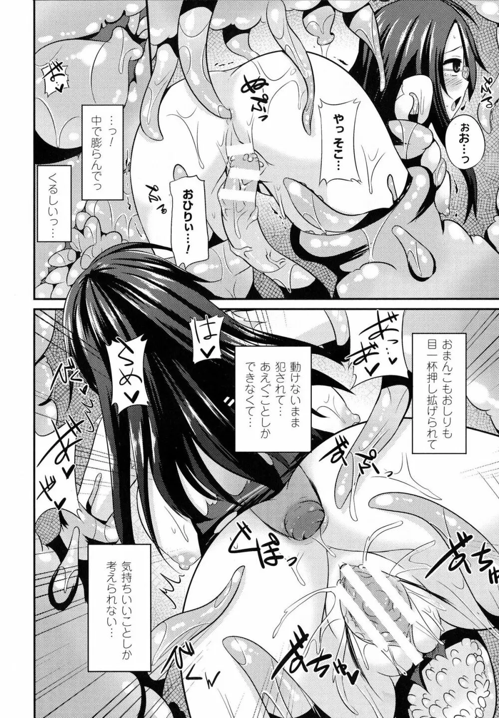 女を堕とす8つの方法 98ページ