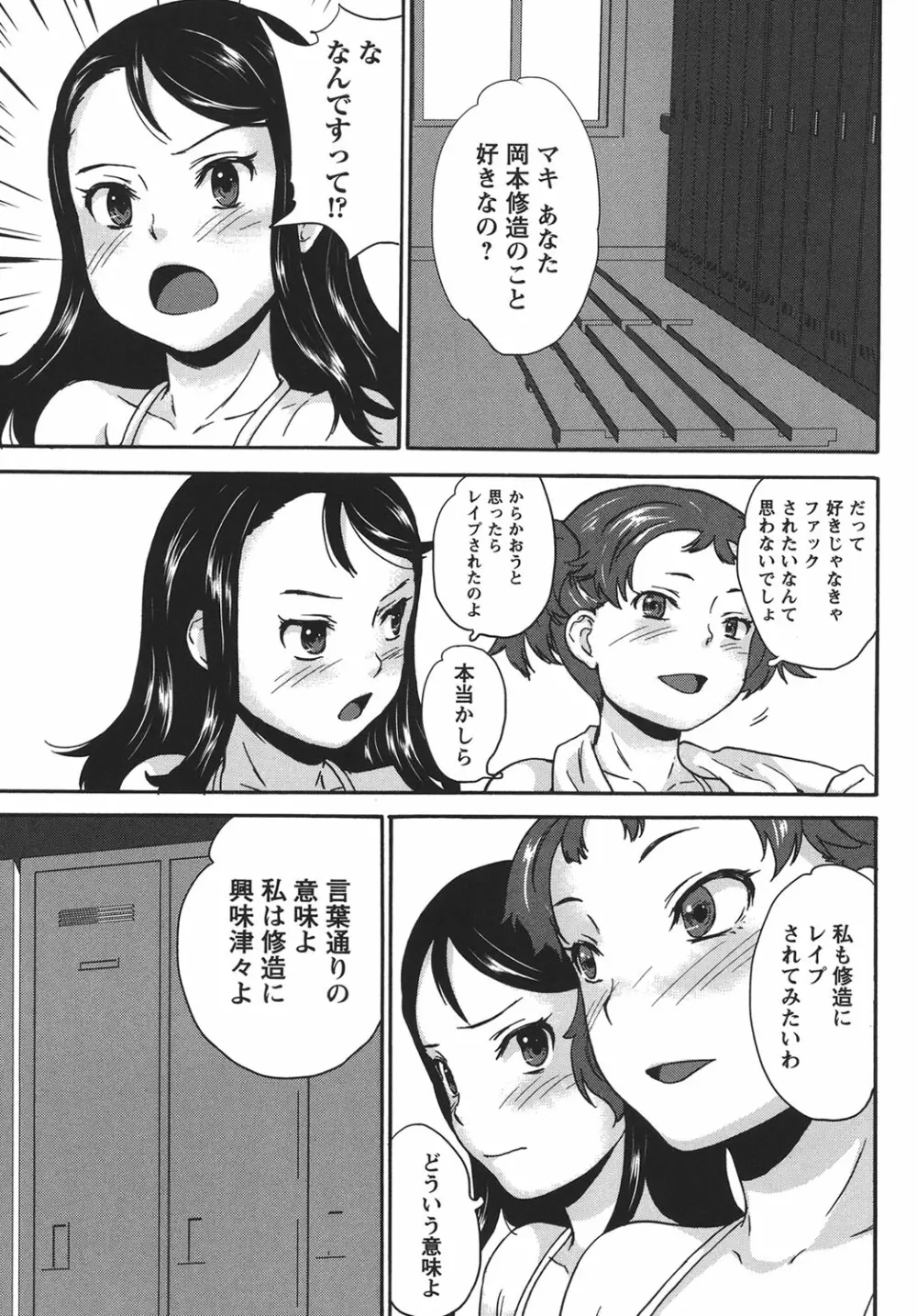 絶体絶命処女 110ページ