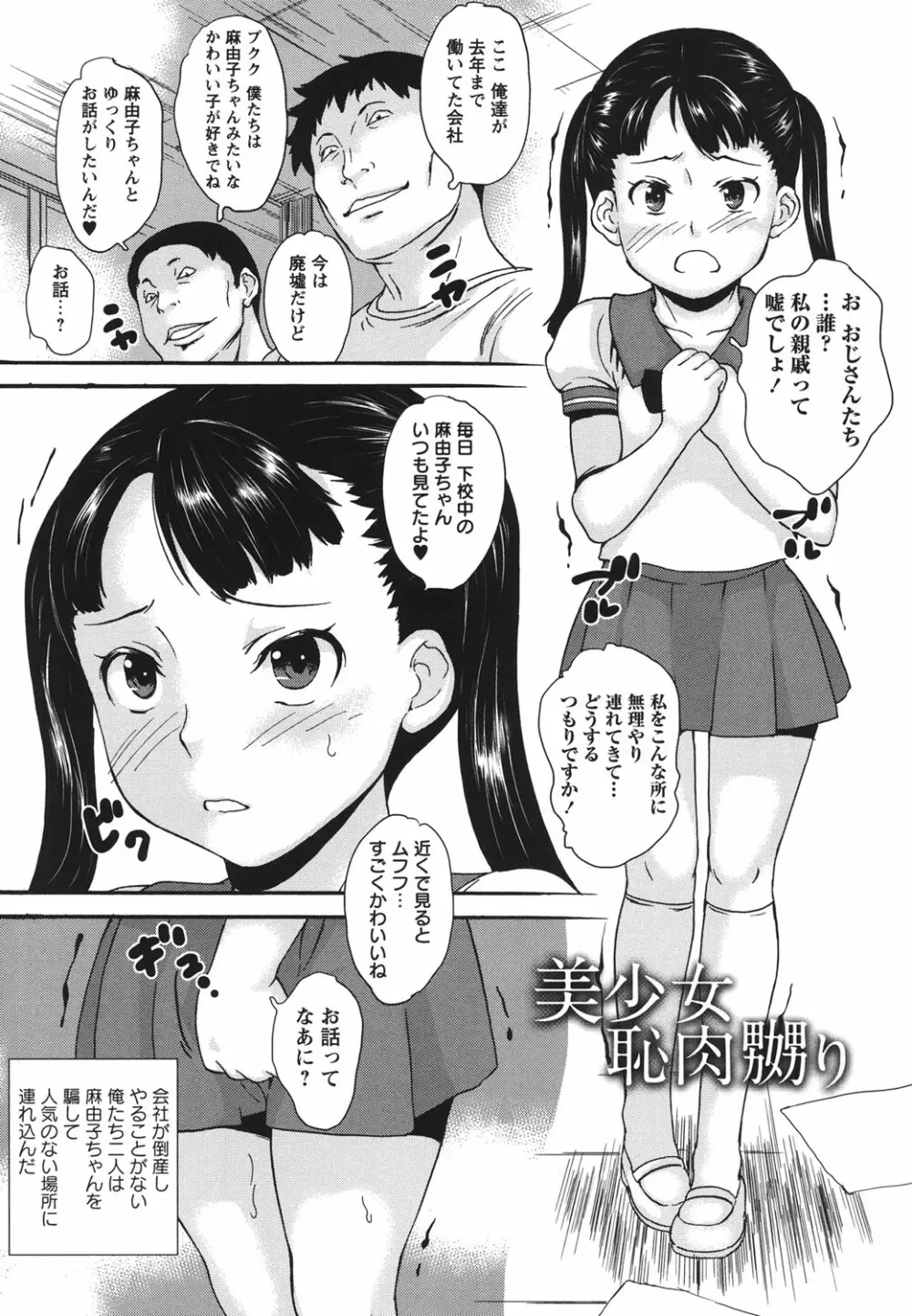 絶体絶命処女 20ページ