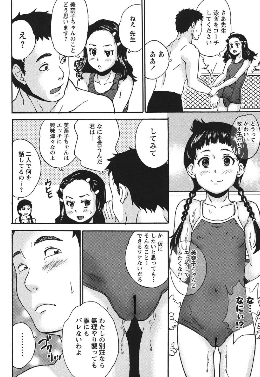 絶体絶命処女 79ページ