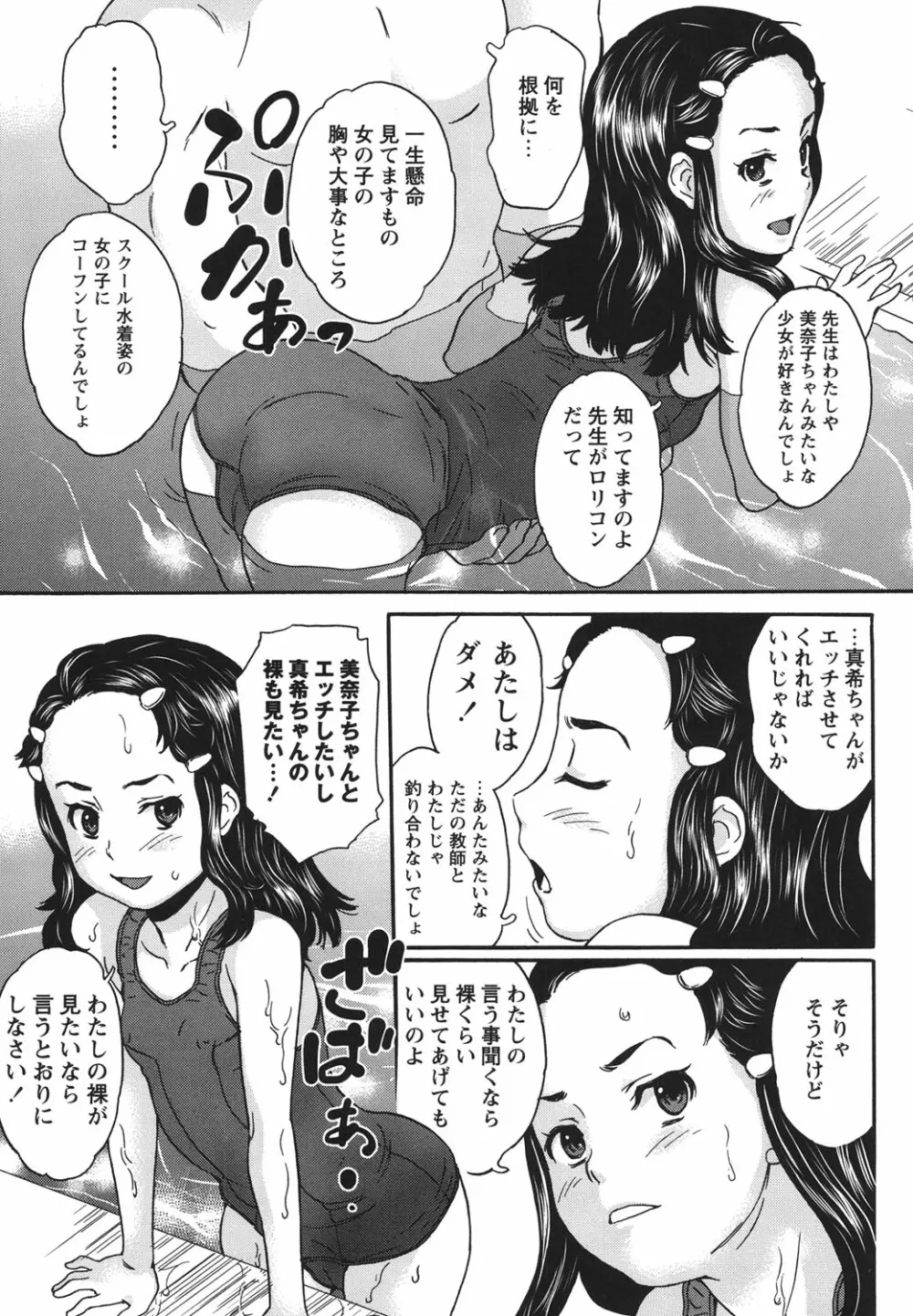 絶体絶命処女 80ページ