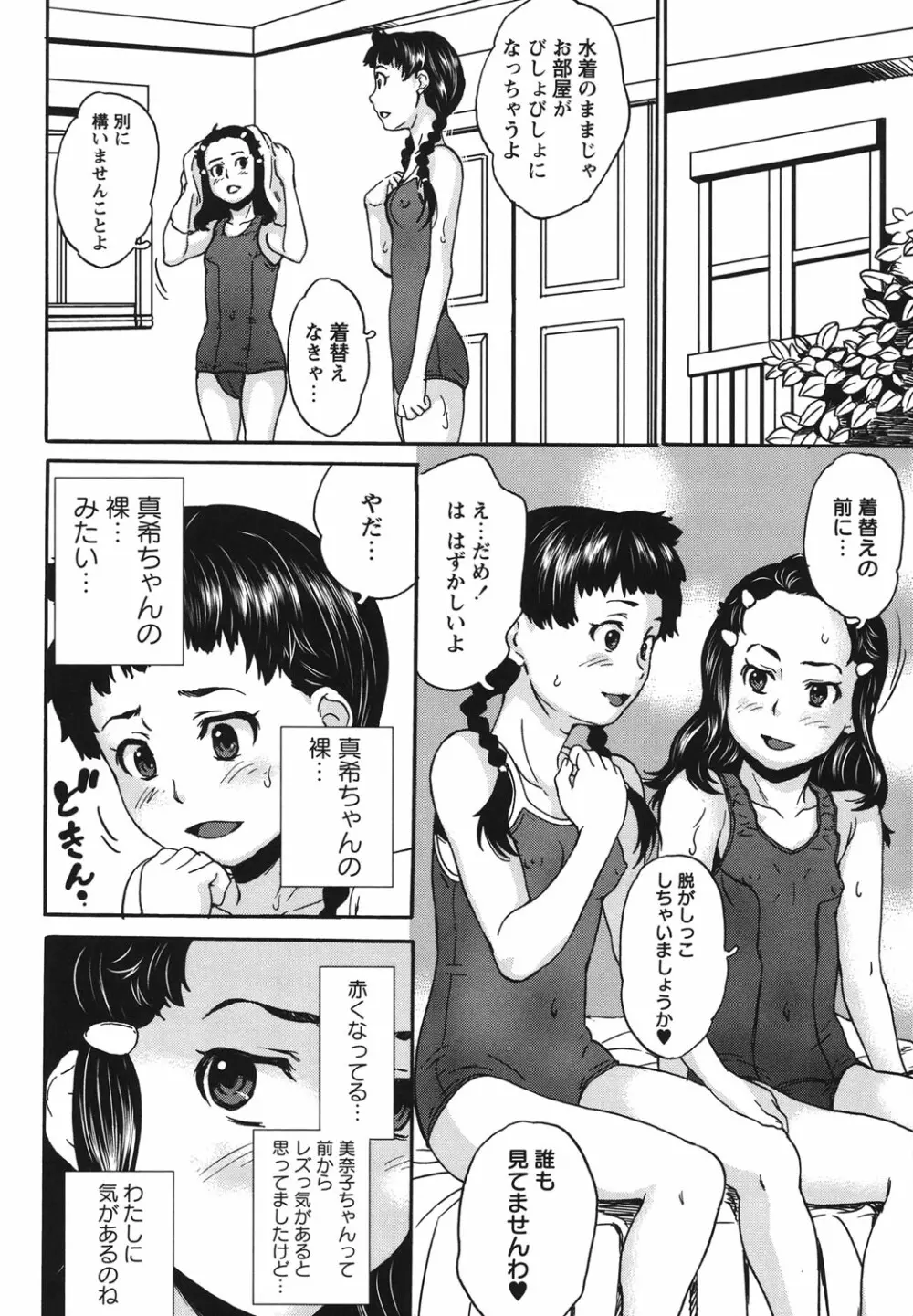 絶体絶命処女 81ページ