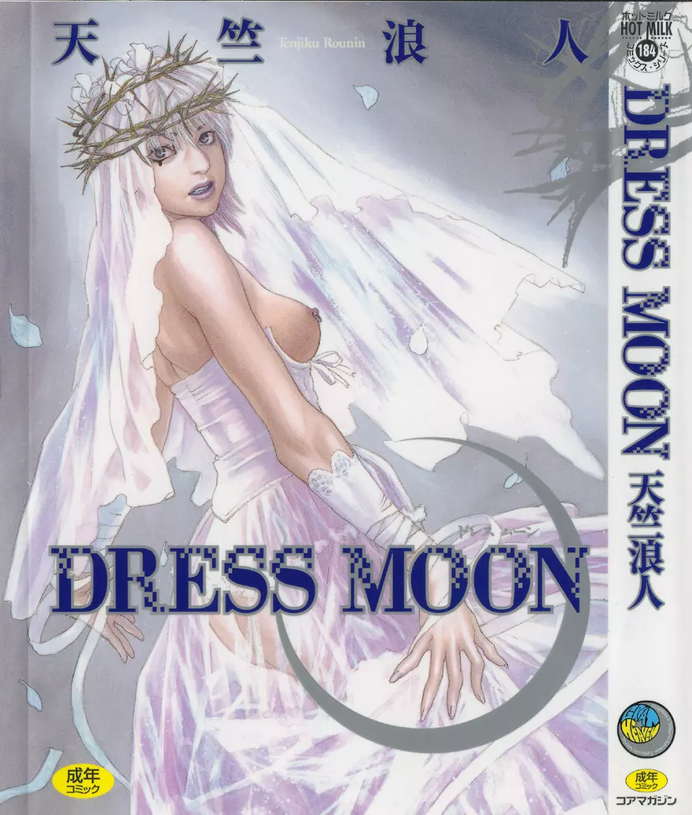 DRESS MOON 210ページ