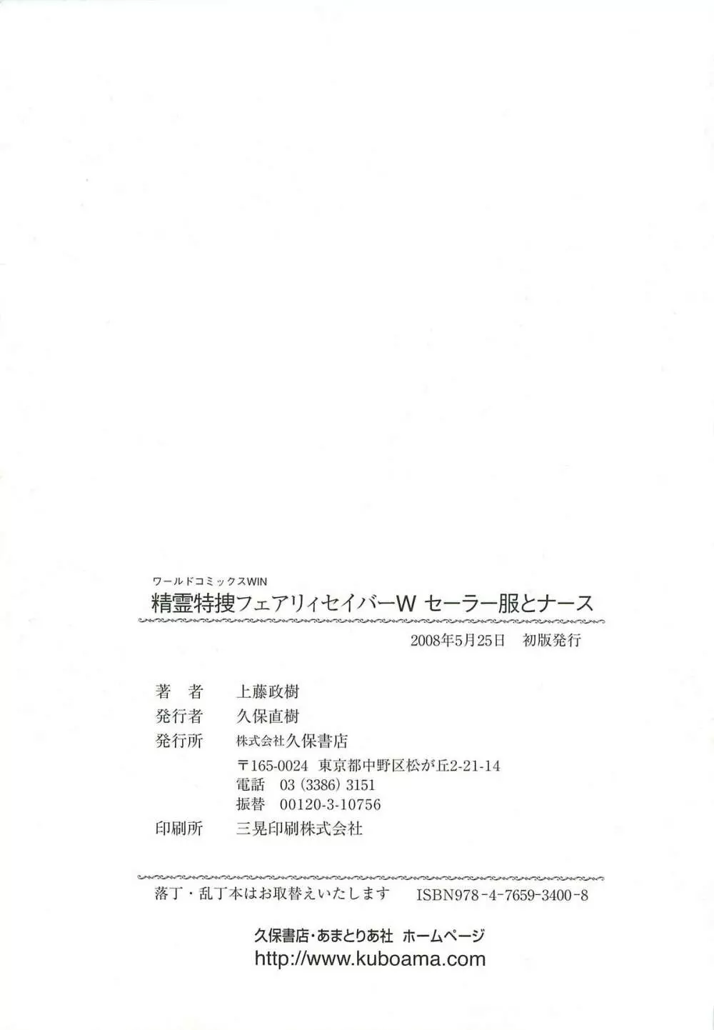 精霊特捜フェアリィセイバーW セーラー服とナース 183ページ