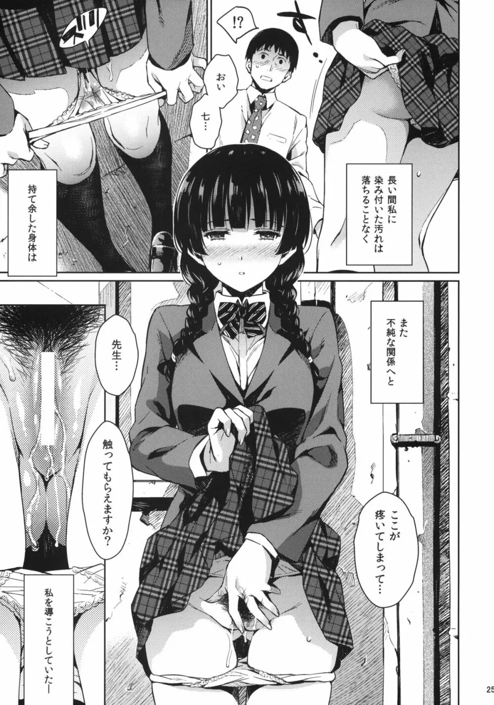 娘ワレモノ 24ページ