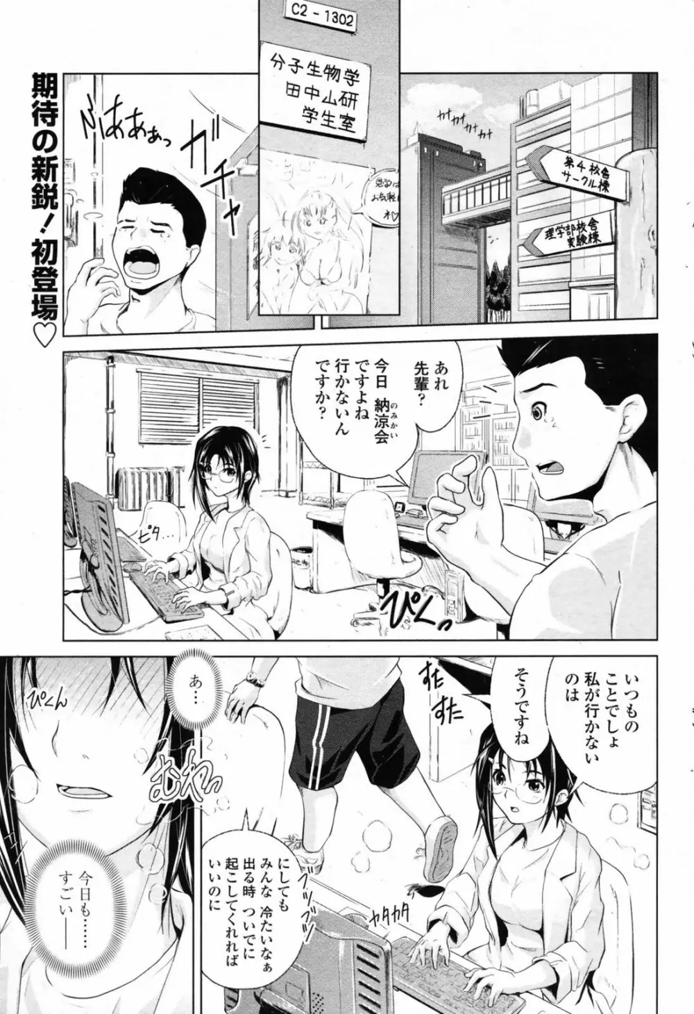 COMIC ペンギンクラブ 2008年09月号 173ページ