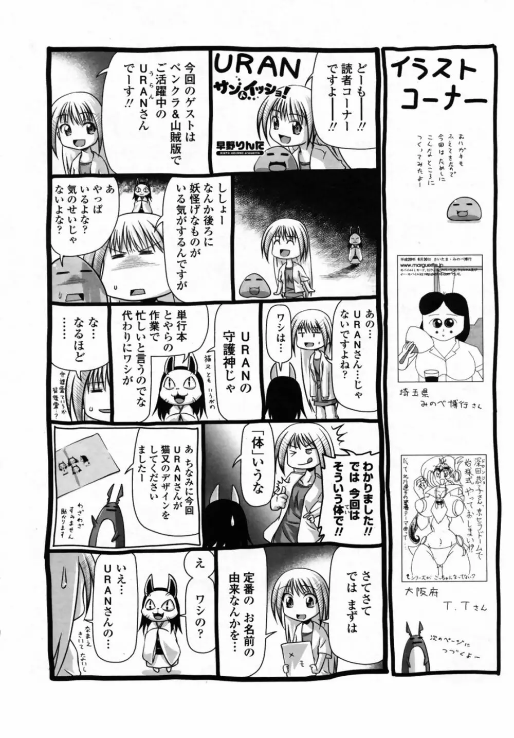 COMIC ペンギンクラブ 2008年09月号 228ページ