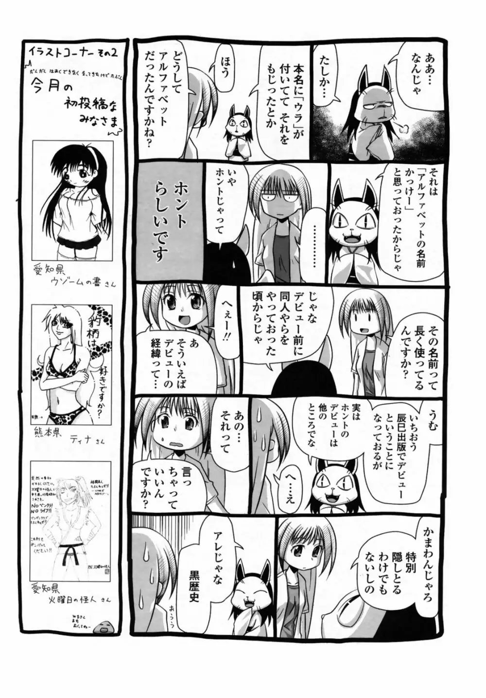 COMIC ペンギンクラブ 2008年09月号 229ページ