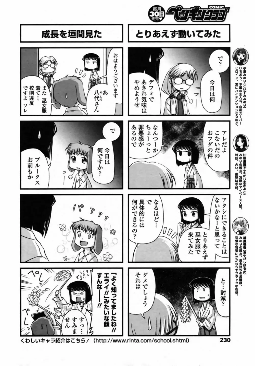 COMIC ペンギンクラブ 2008年09月号 232ページ