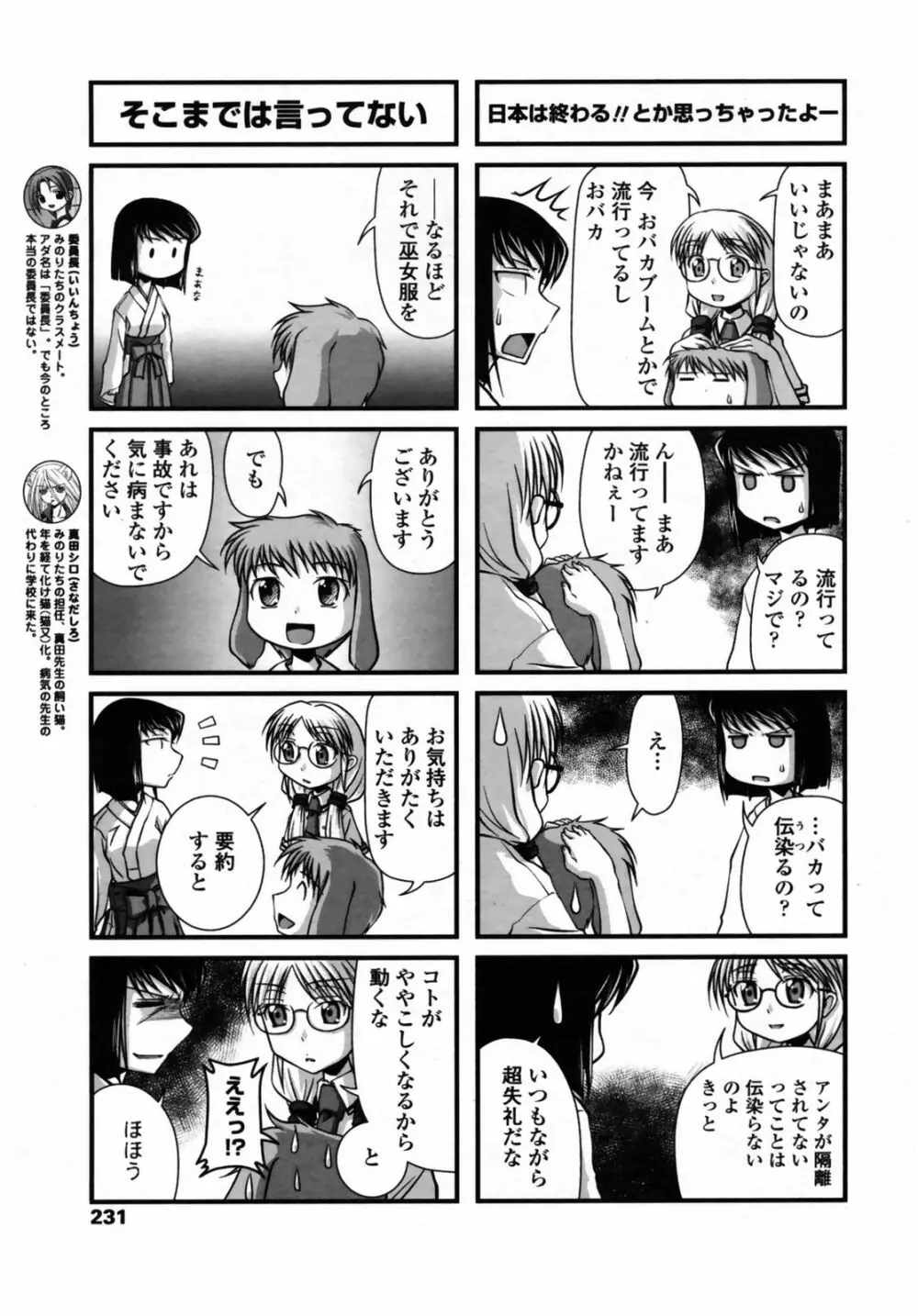 COMIC ペンギンクラブ 2008年09月号 233ページ