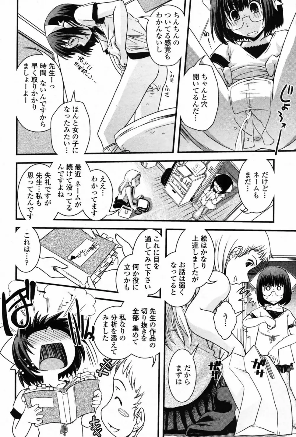 COMIC ペンギンクラブ 2008年09月号 72ページ