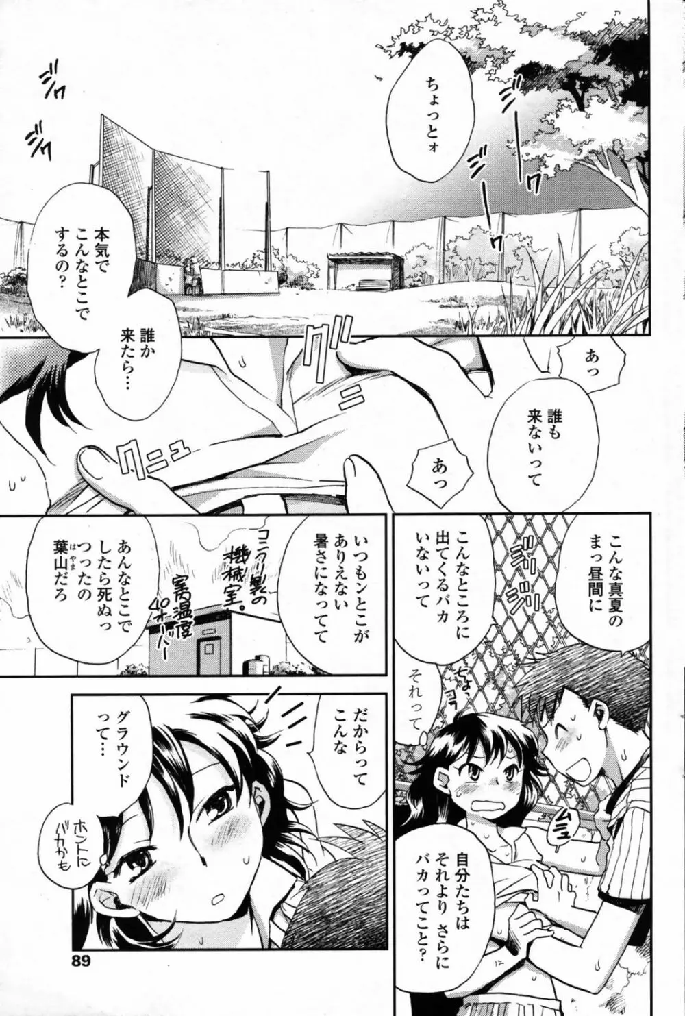 COMIC ペンギンクラブ 2008年09月号 91ページ