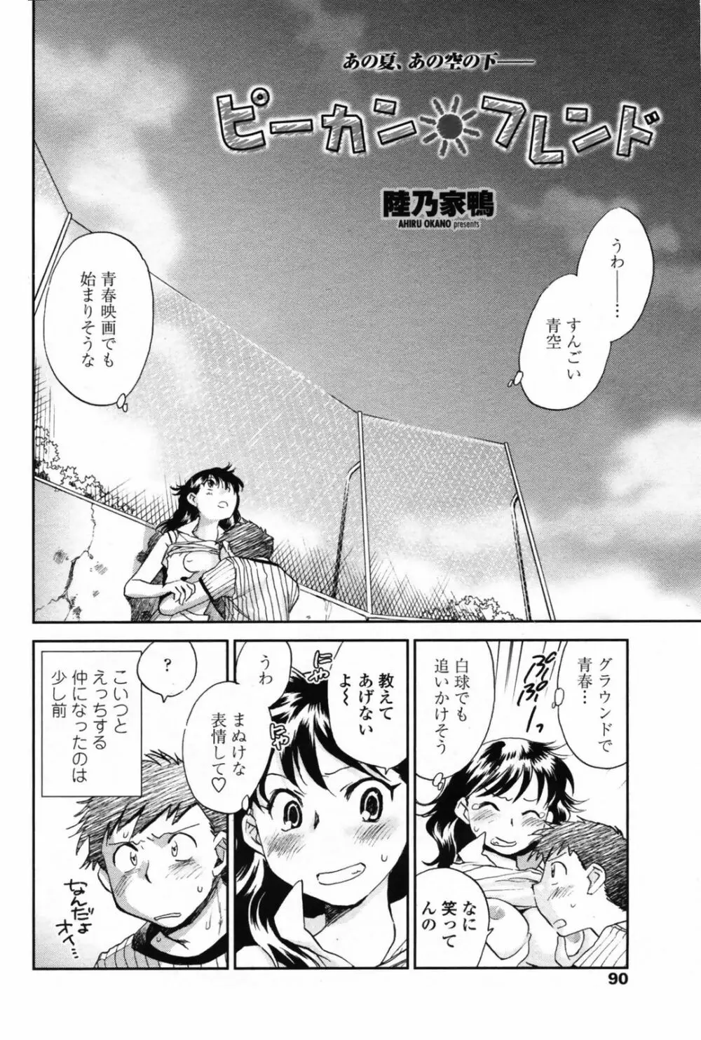 COMIC ペンギンクラブ 2008年09月号 92ページ