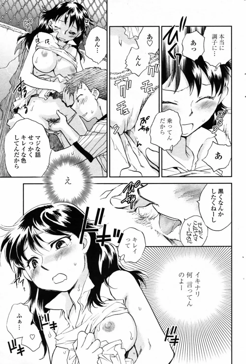 COMIC ペンギンクラブ 2008年09月号 97ページ