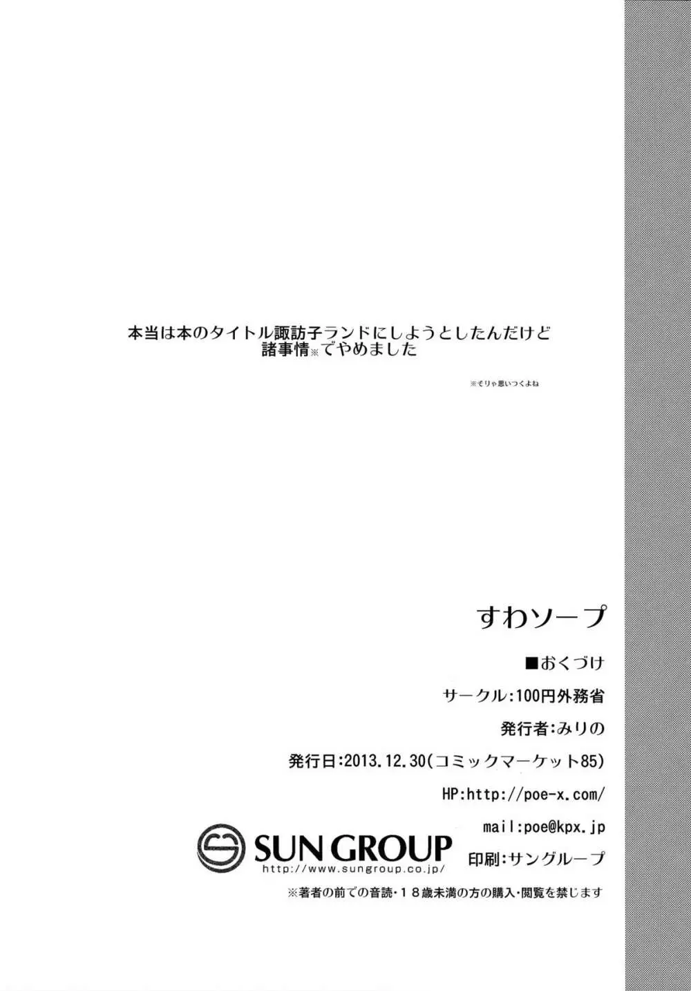 すわソープ 24ページ