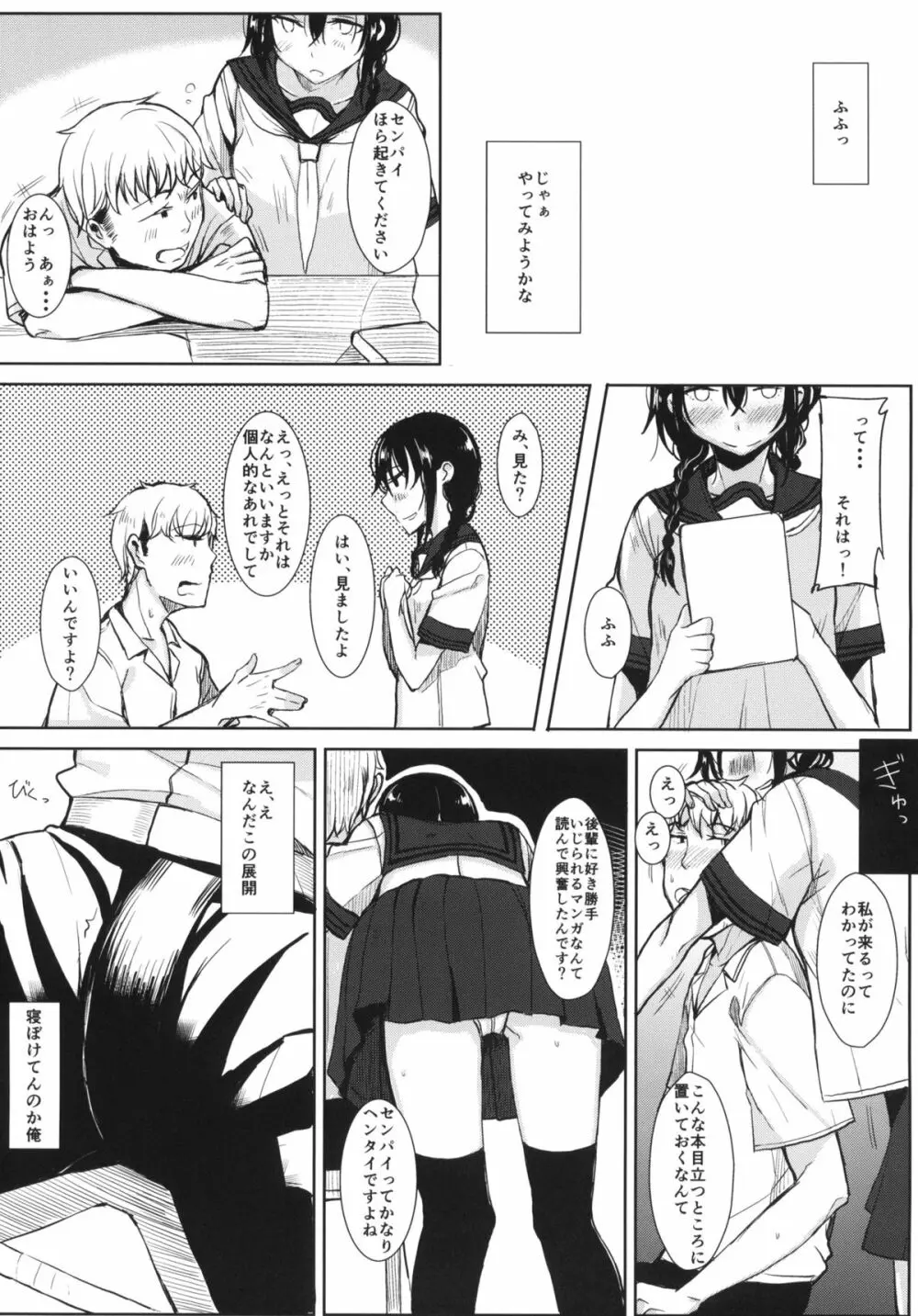 後輩ちゃんにエロいことされる本 3ページ