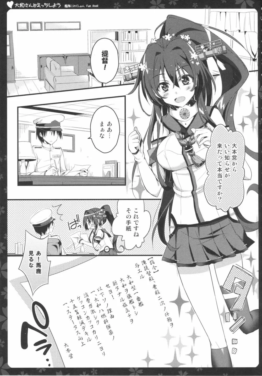 大和さんとえっちしよう 5ページ