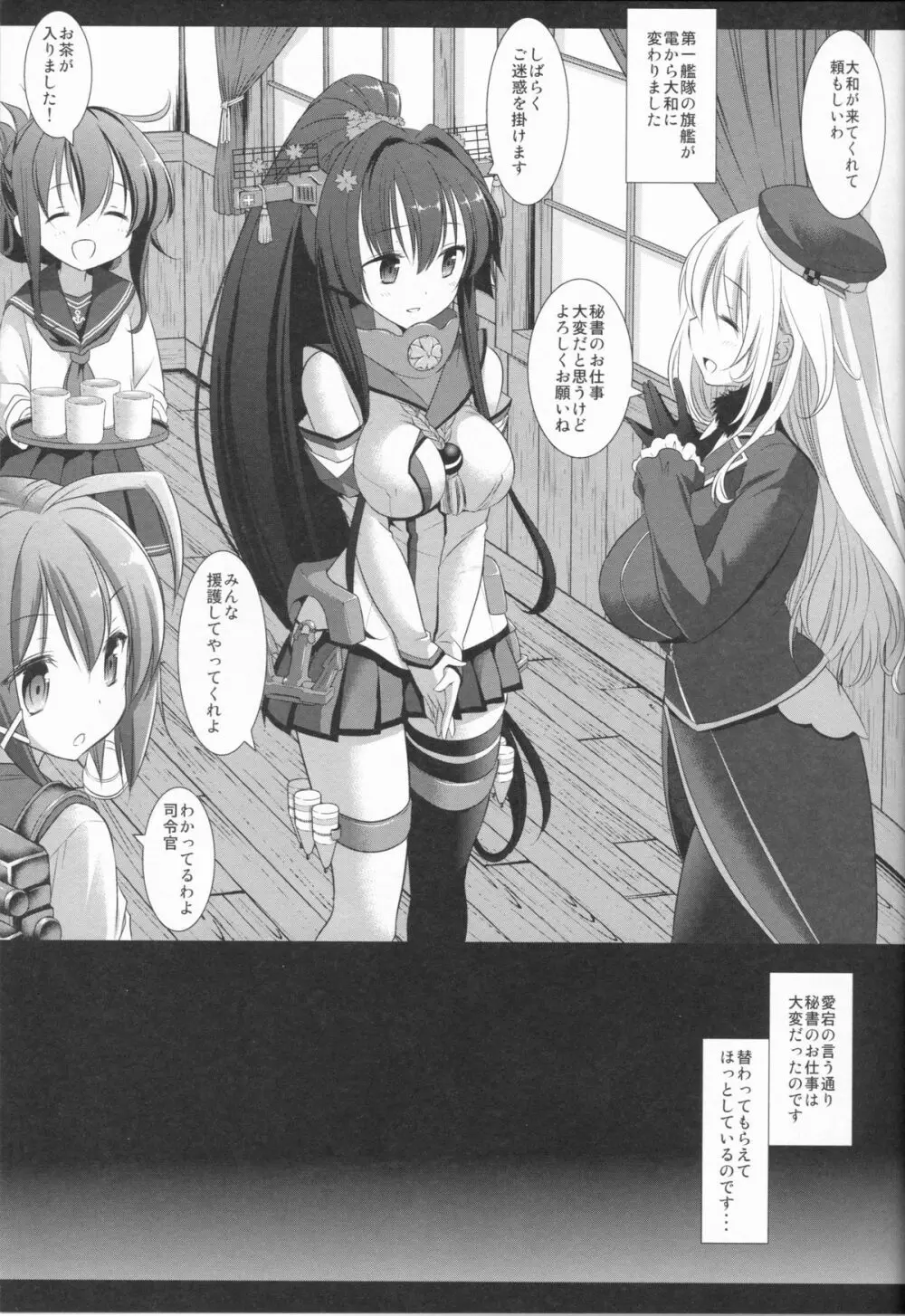 艦娘陵辱2 鬼畜提督の犠牲艦大和 5ページ