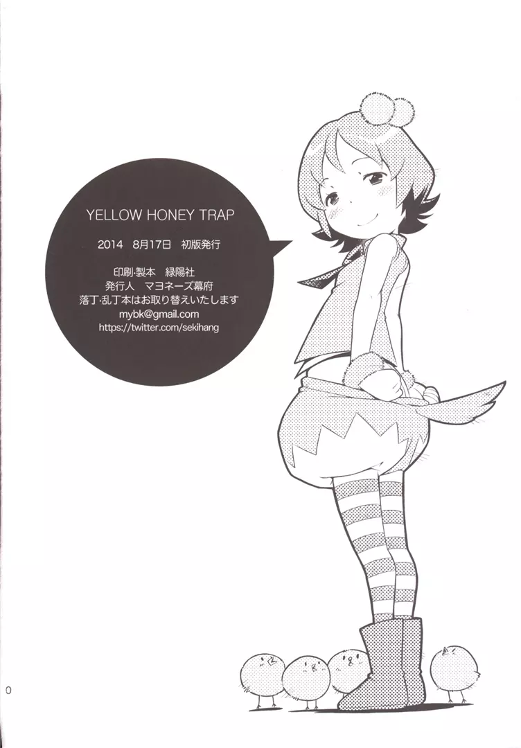 YELLOW HONEY TRAP 30ページ