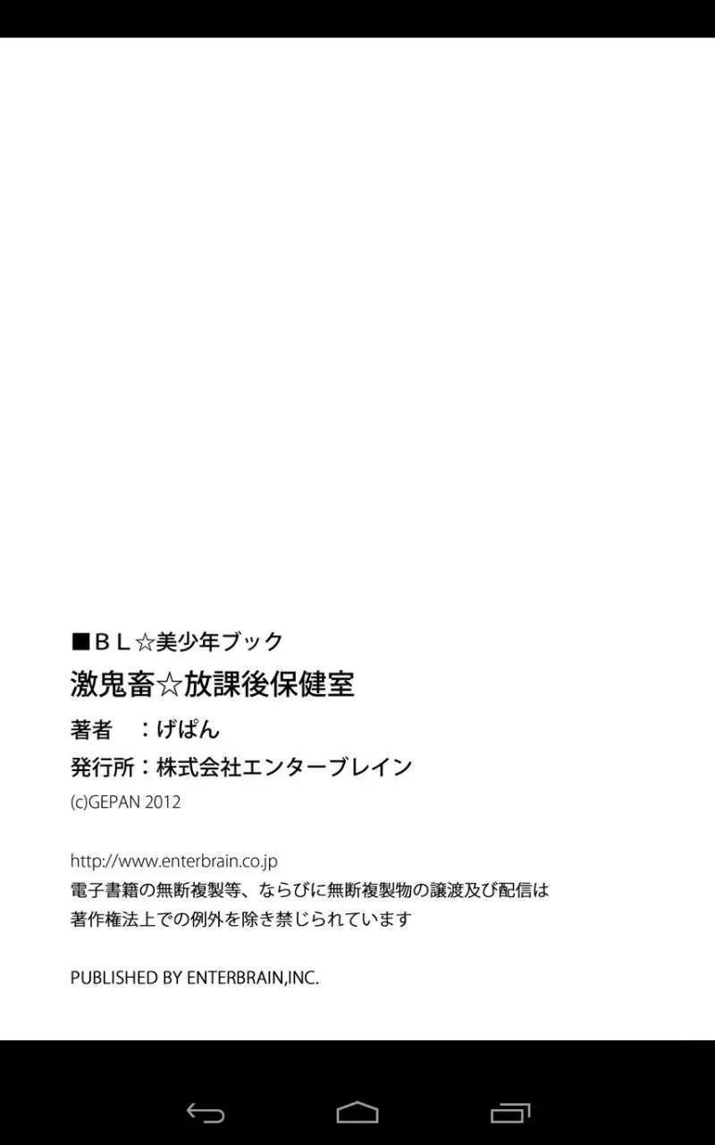 激鬼畜☆放課後保健室 26ページ