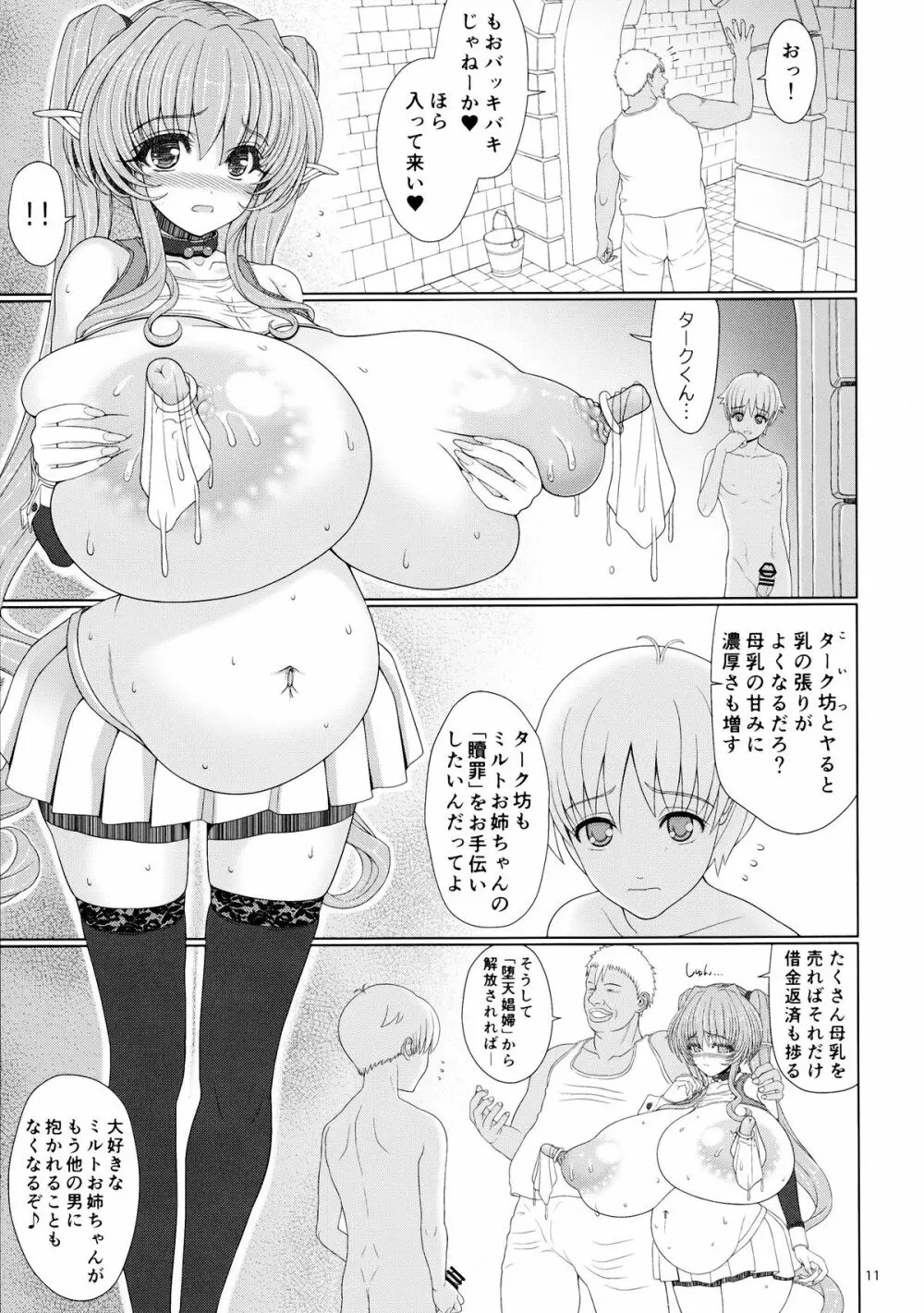 エルという少女の物語X2 11ページ