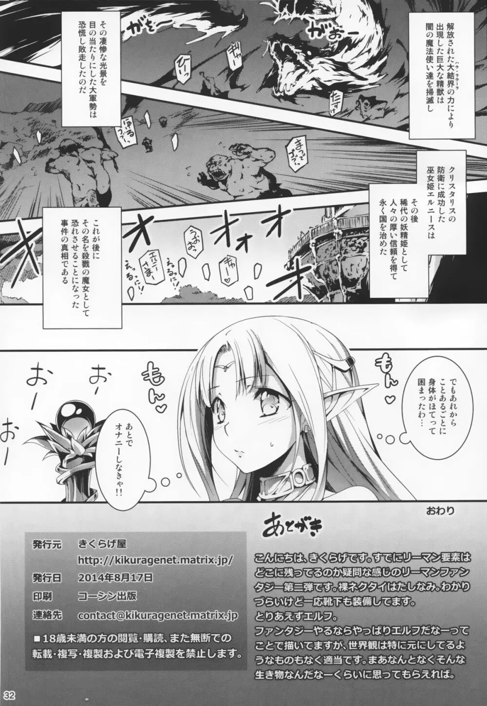 黒のリーマンと妖精姫エルニース 34ページ