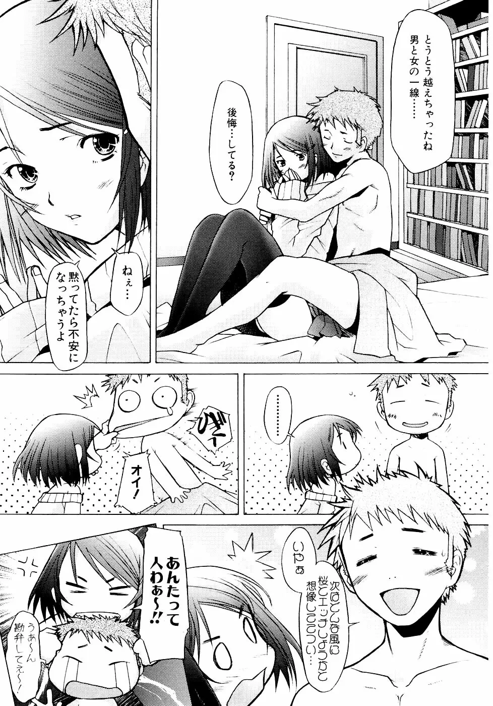 つめあわせ♡ 156ページ