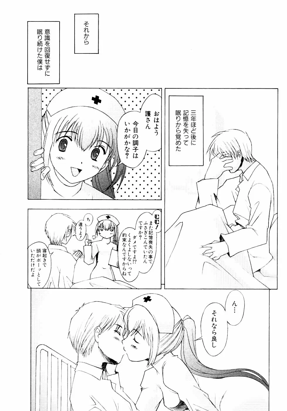 つめあわせ♡ 161ページ