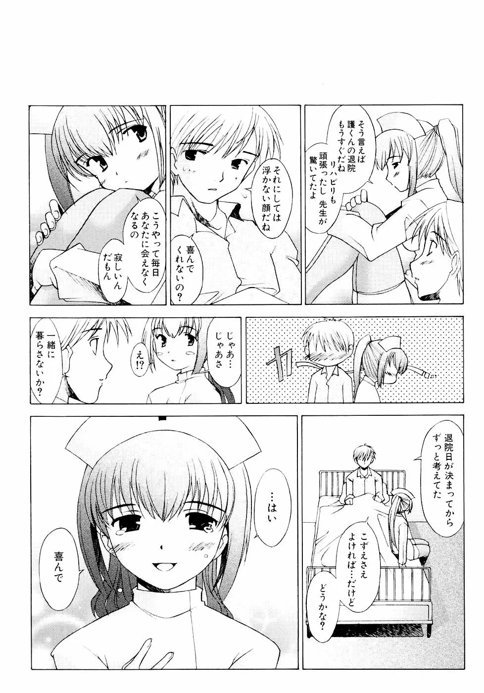 つめあわせ♡ 169ページ