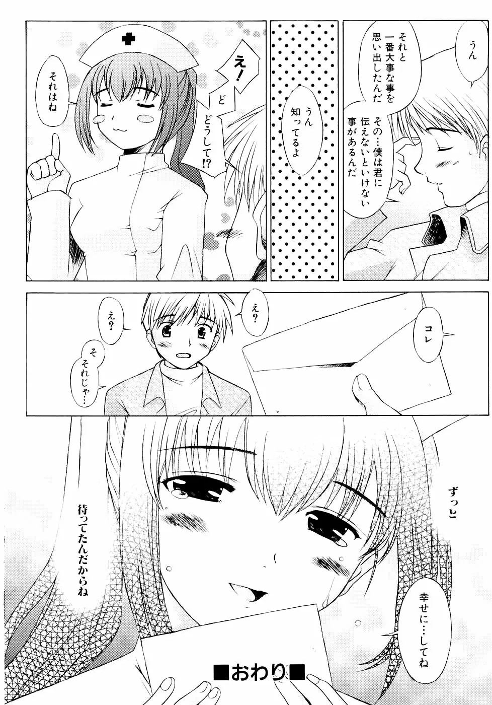 つめあわせ♡ 173ページ