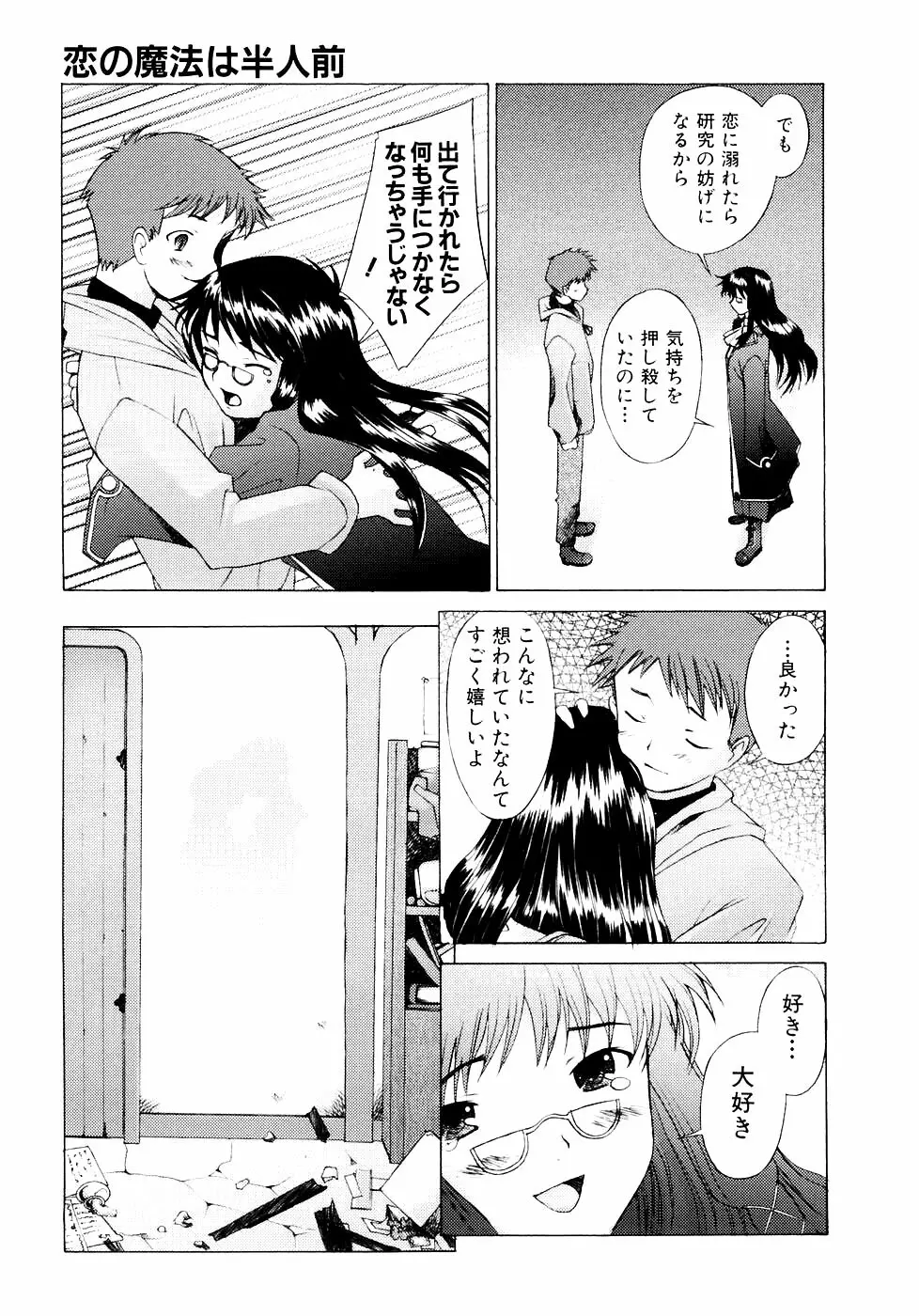 つめあわせ♡ 190ページ