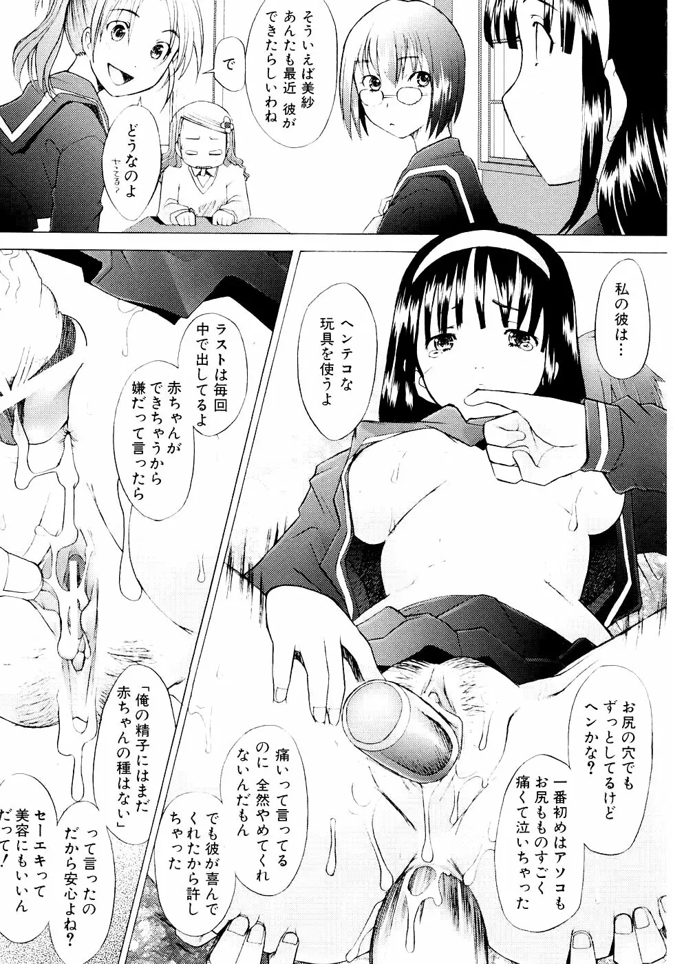 つめあわせ♡ 194ページ