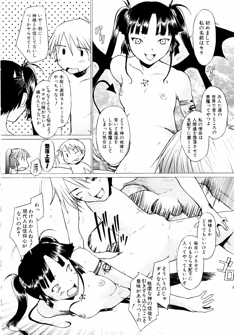 つめあわせ♡ 38ページ