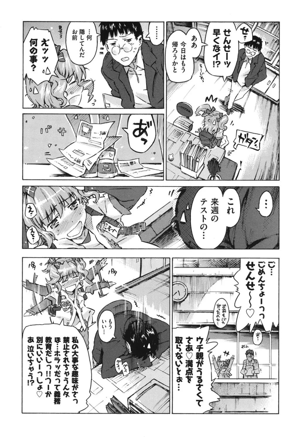 COMIC少女式 夏2012 10ページ